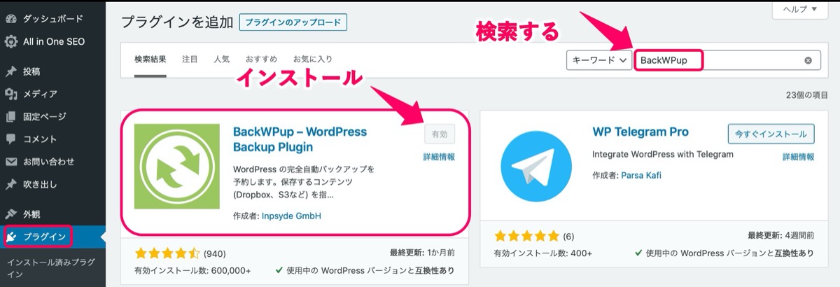バックアップ-インストール