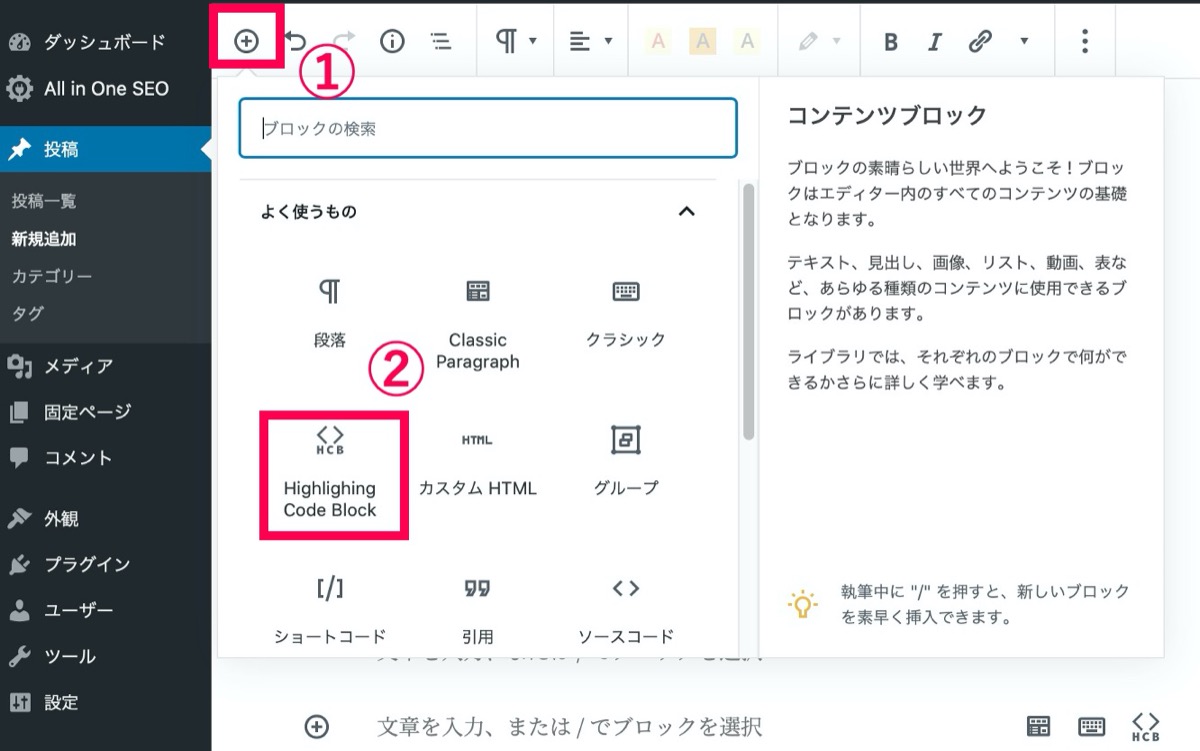 コードブロックをセット