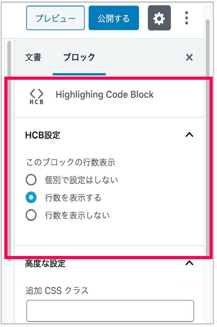 HCB設定
