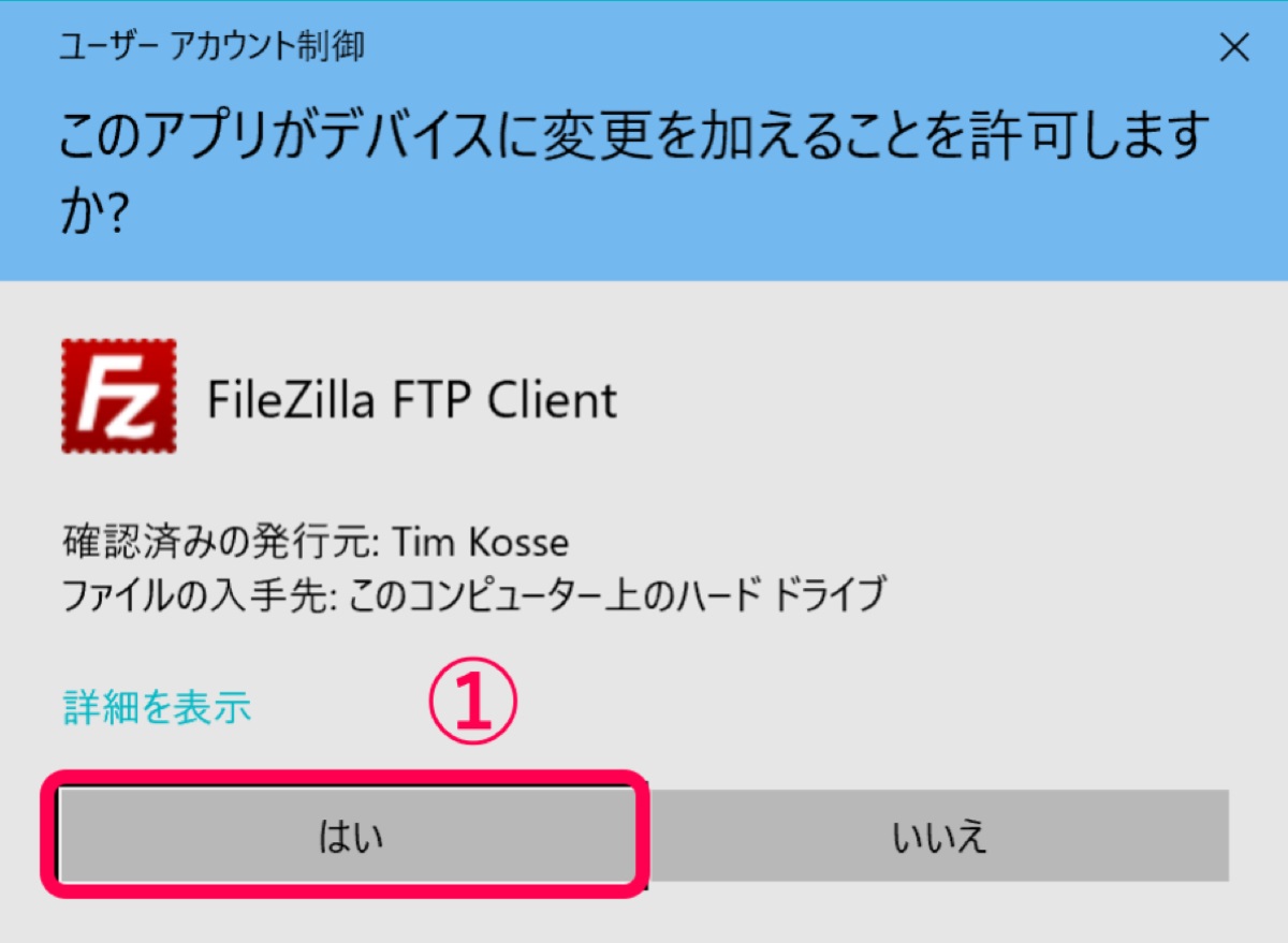 インストール1