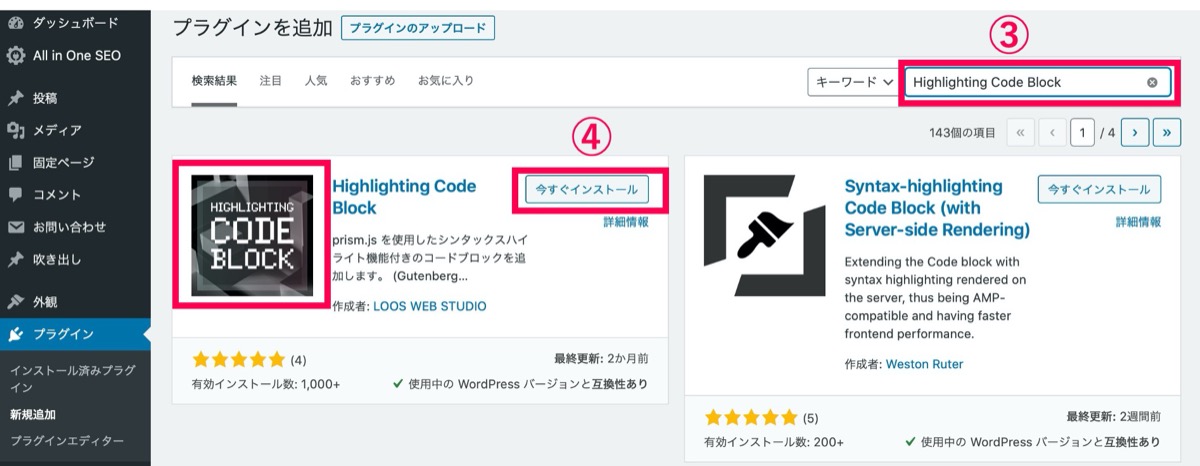 コードブロックインストール