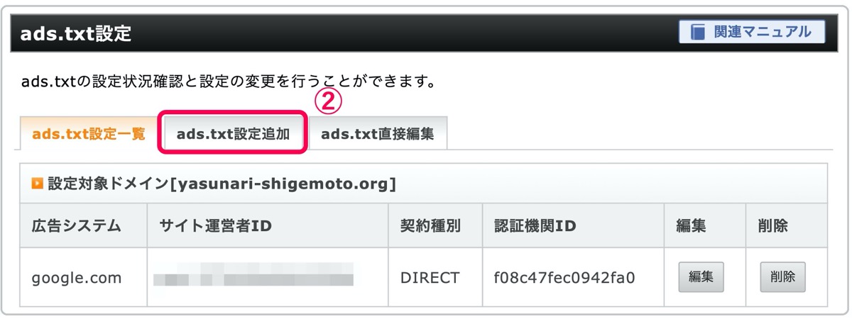 セッティング