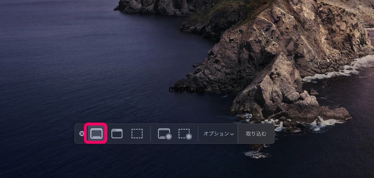 キャプチャ-全画面