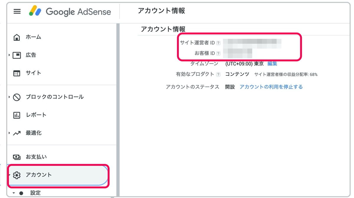 アカウント確認