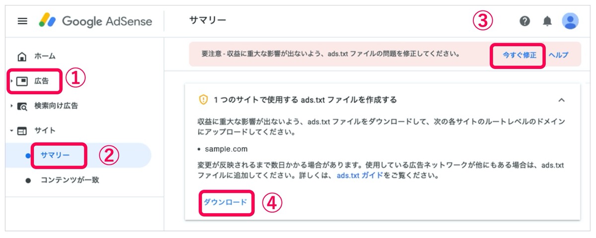 ads.txt-ダウンロード