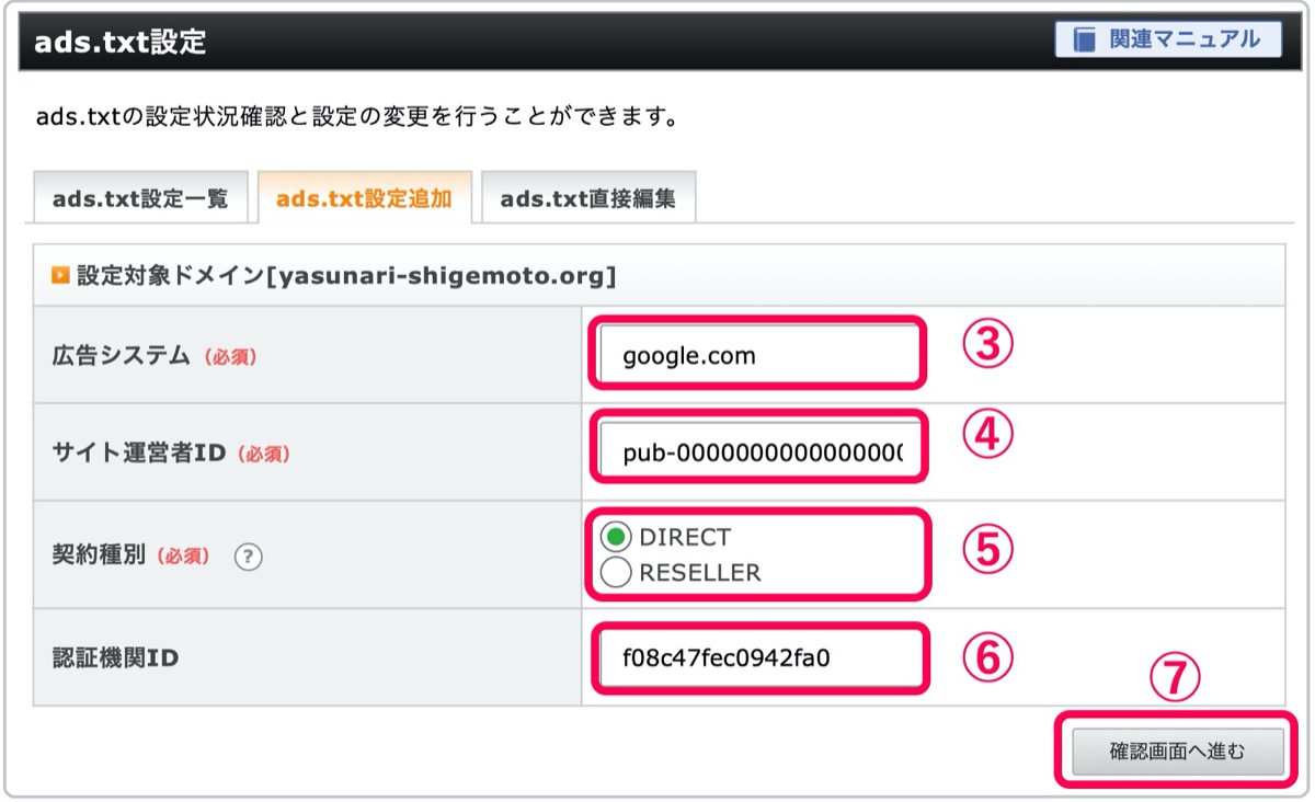 ads.tx設定入力