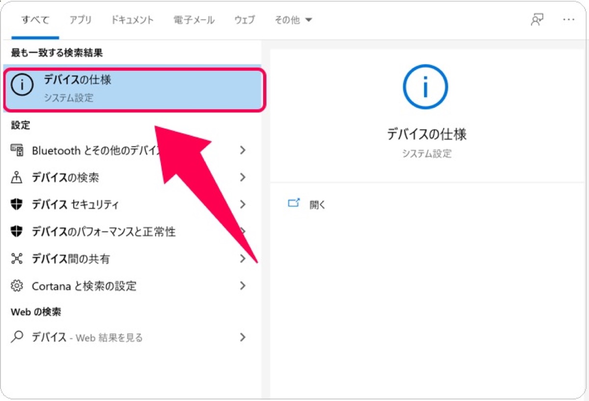 デバイスの仕様