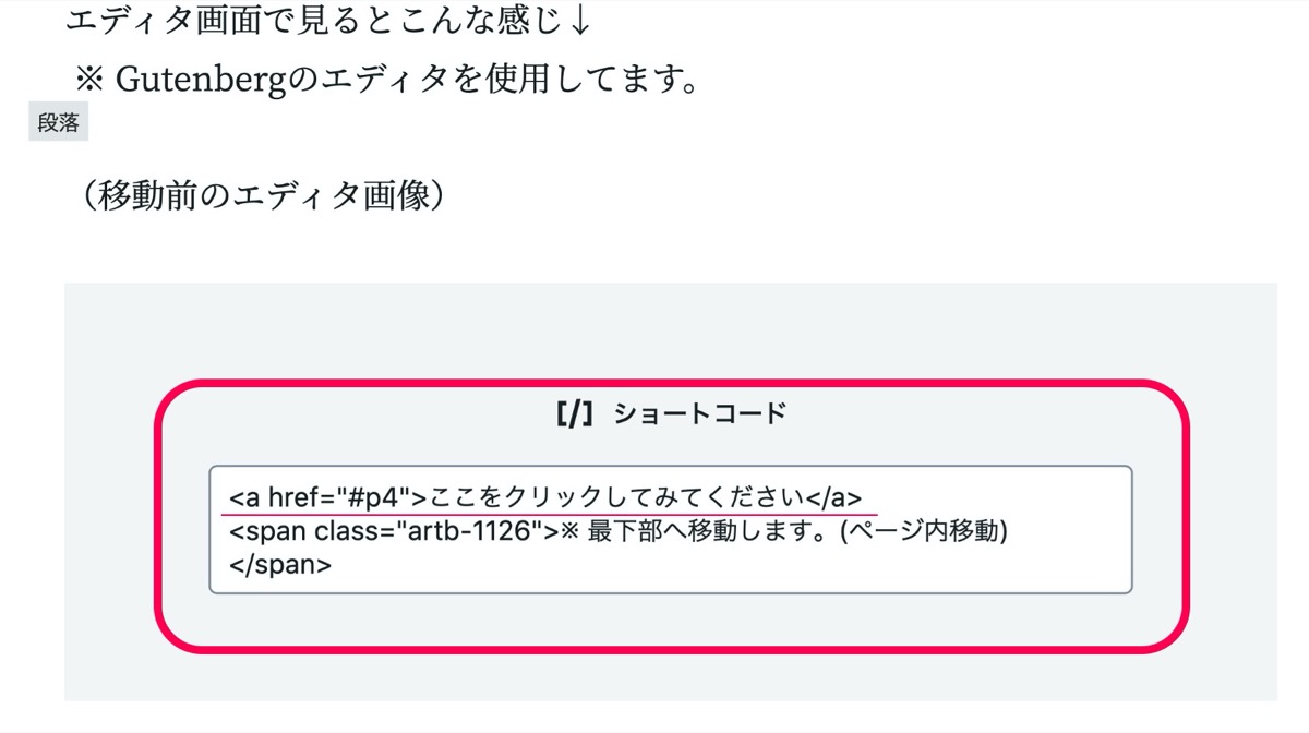 html-id-ページ内移動コード
