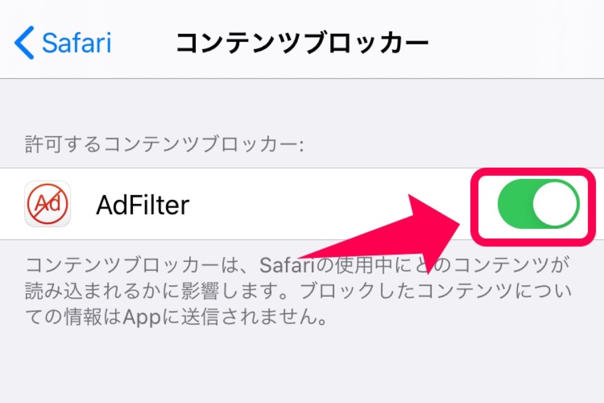 iPhone-コンテンツブロッカーオン