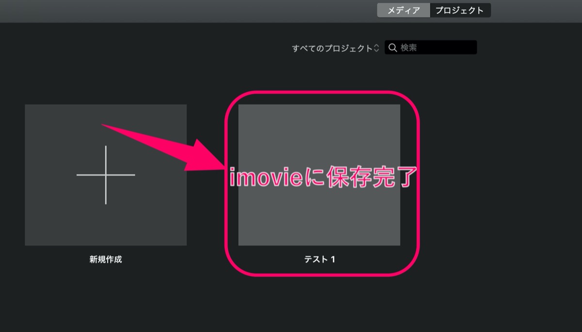 imovie-保存
