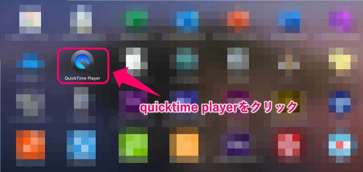 クイックタイム-起動