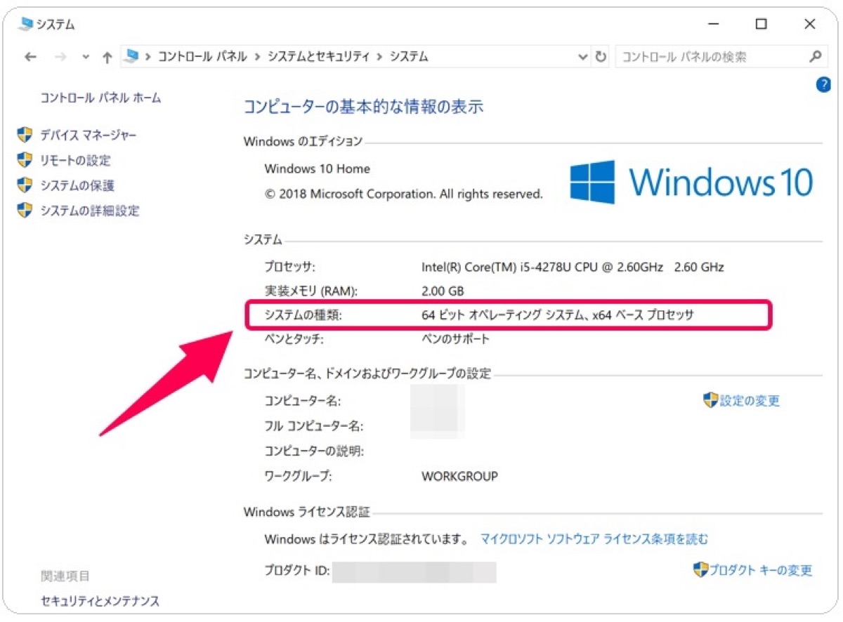 システムの種類