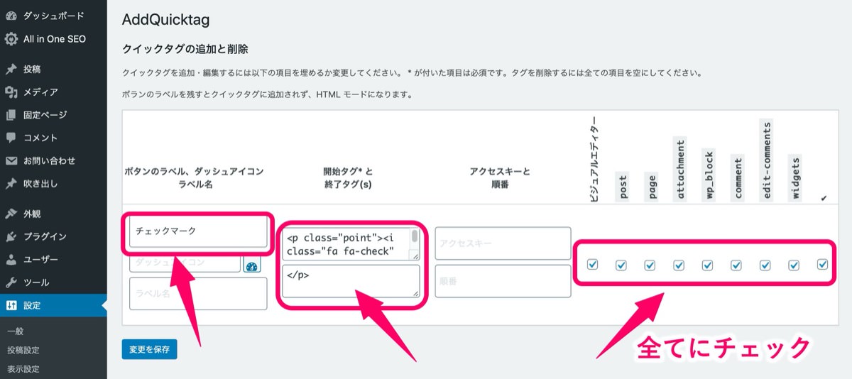 アドクイックタグ-設定