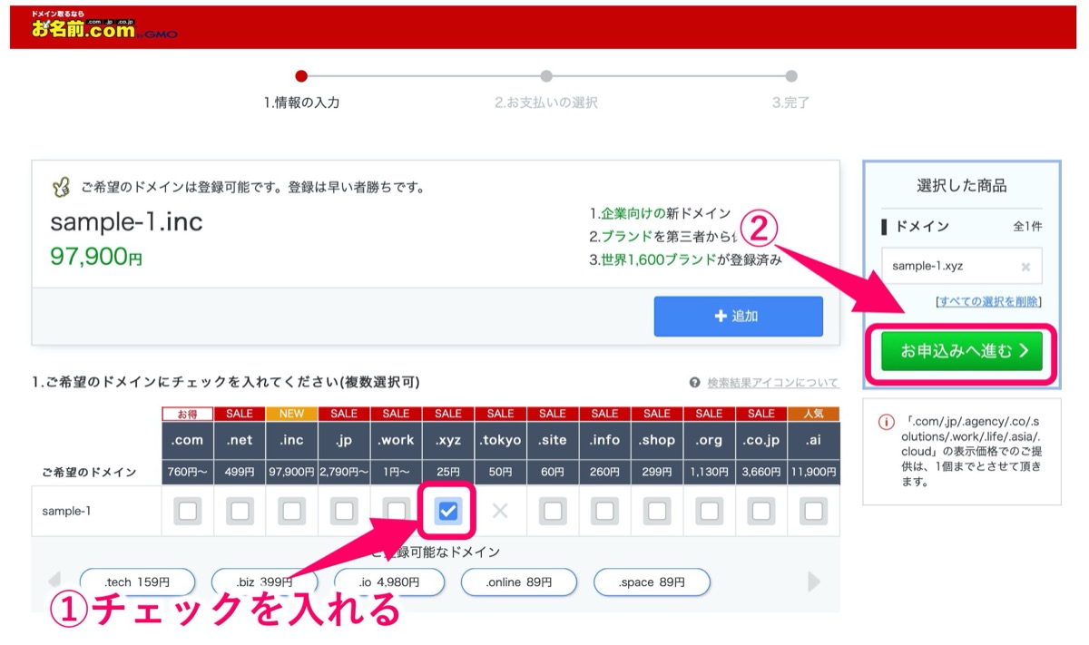 お申し込み