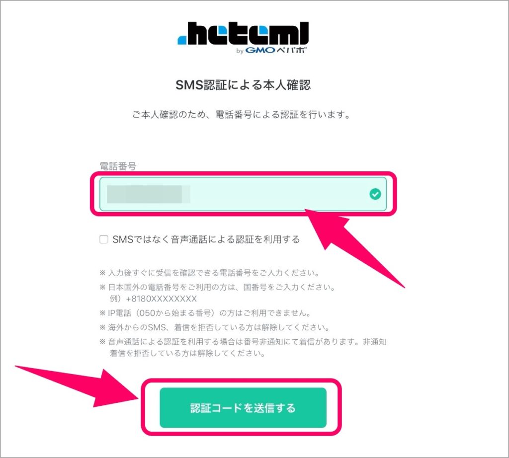 認証