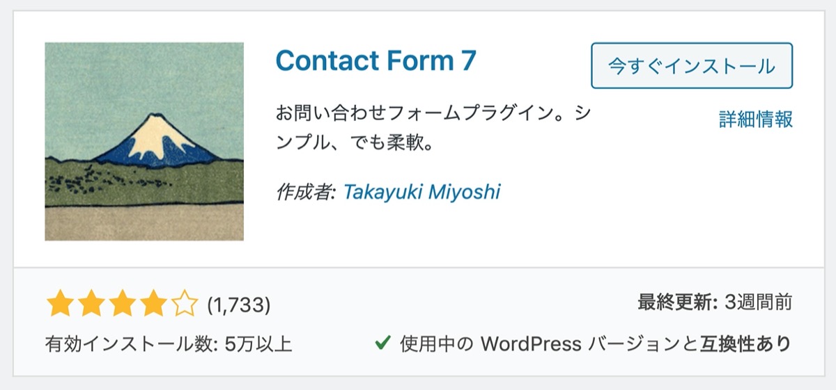 コンタクトフォーム