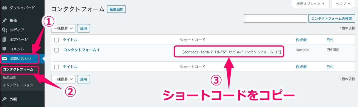 ショートコード