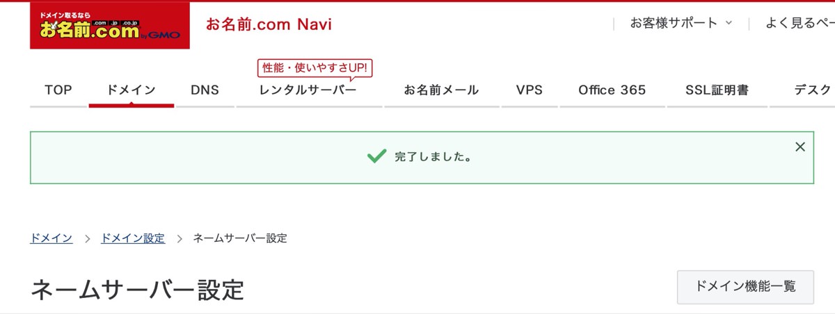 設定完了