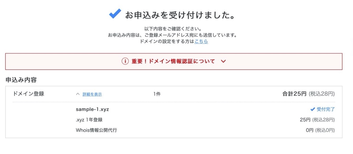ドメイン取得-完了