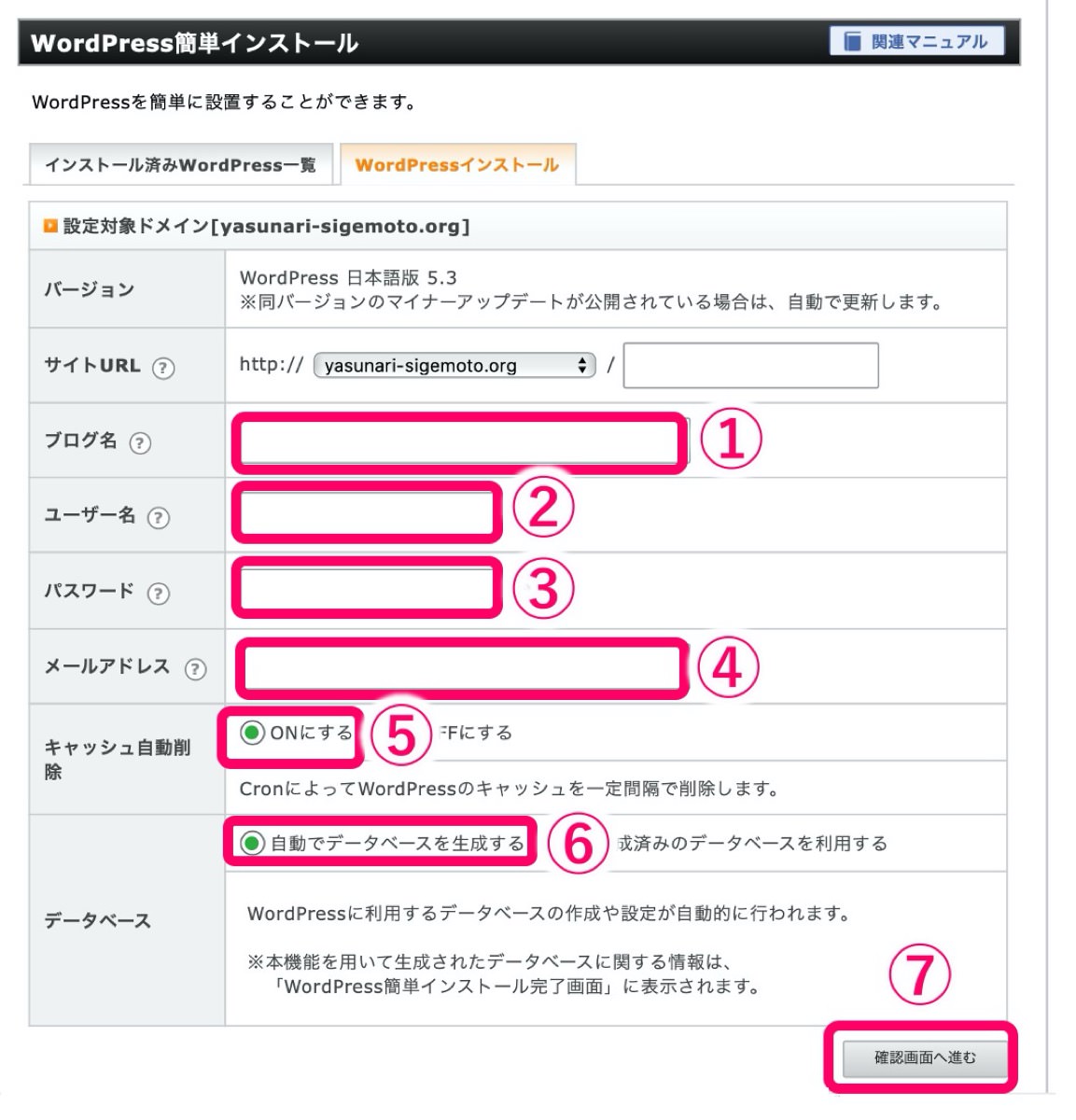 インストール設定(項目)
