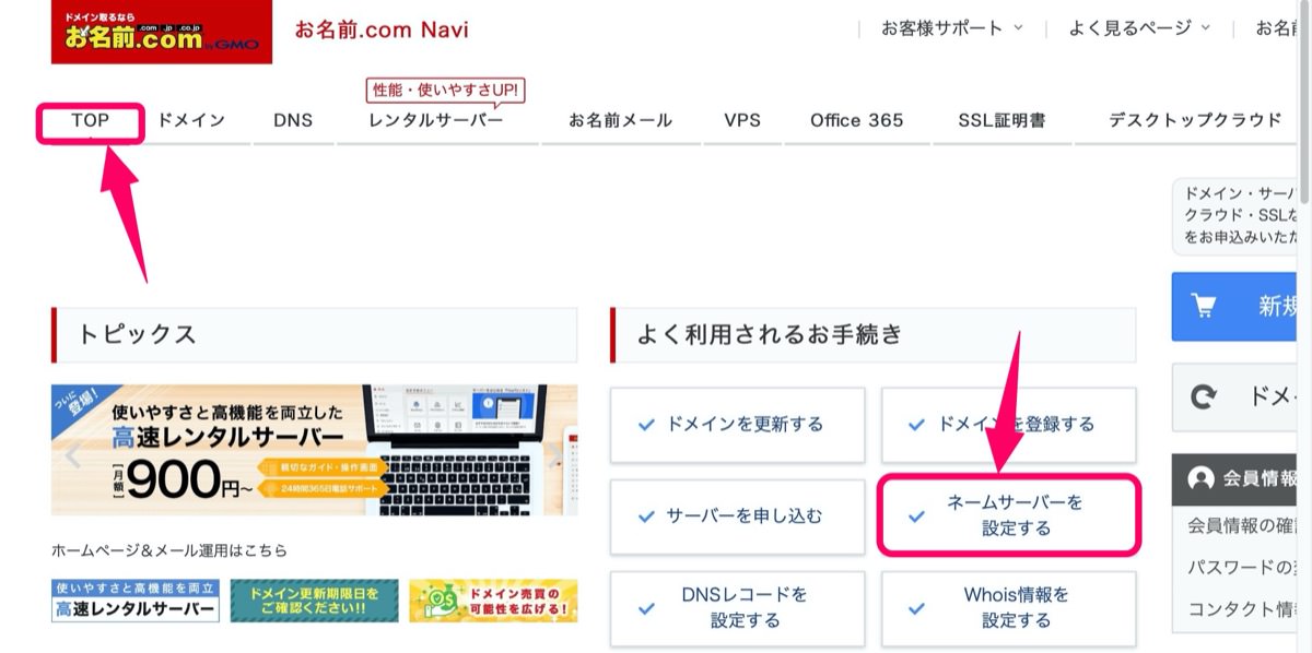 ネームサーバー設定