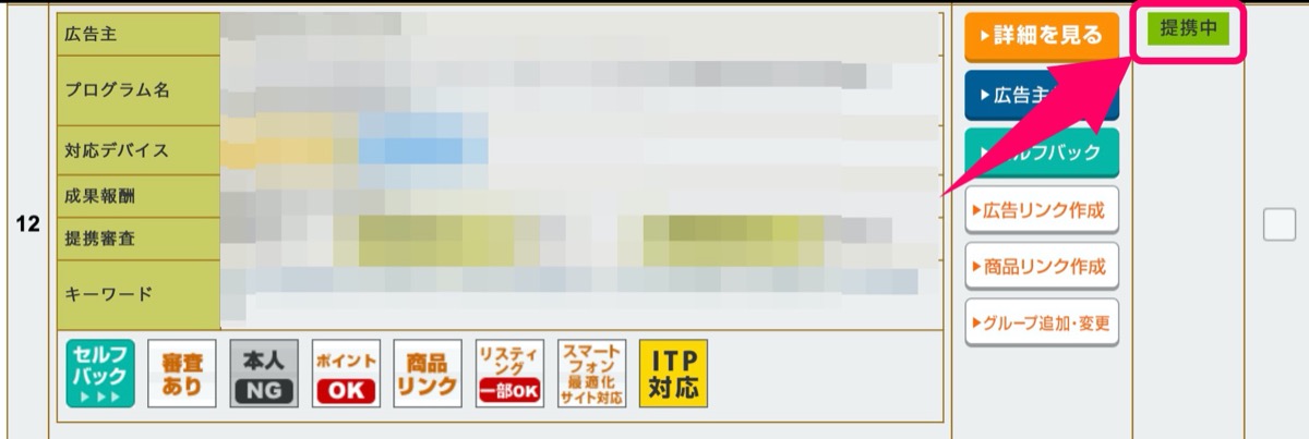 提携中