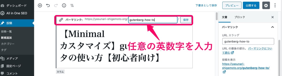 パーマリンク設定