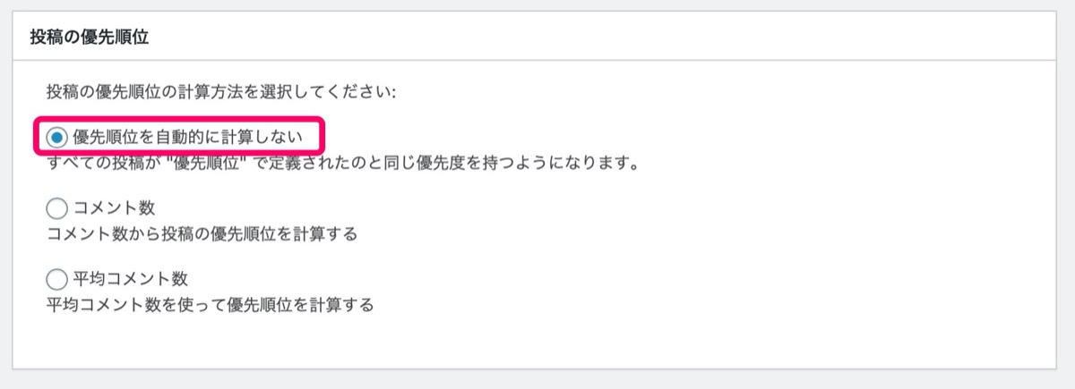 投稿-優先順位