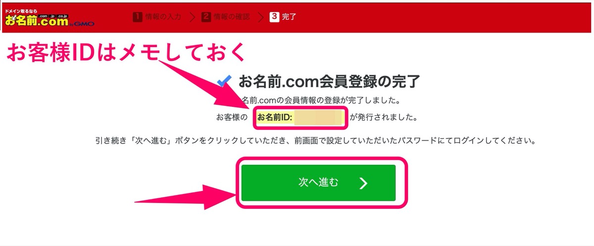 登録完了