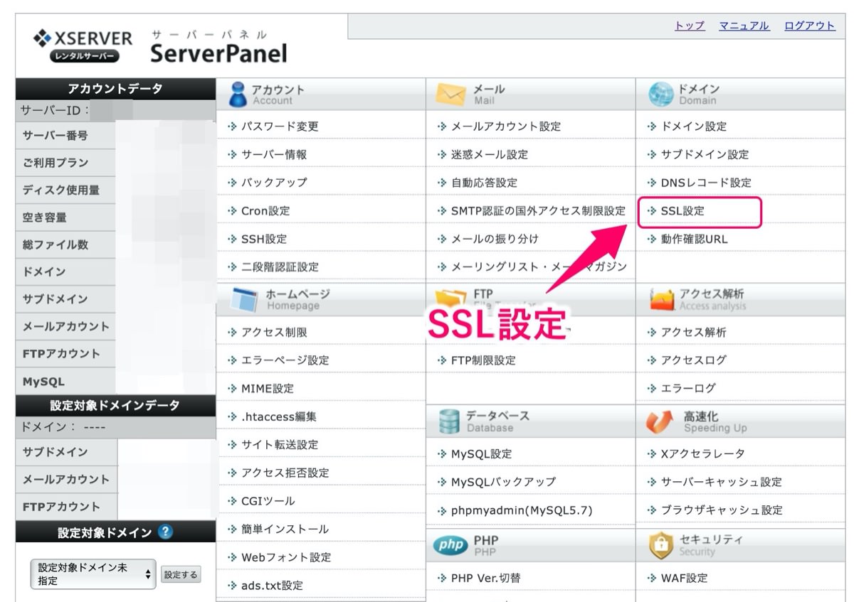 SSL設定