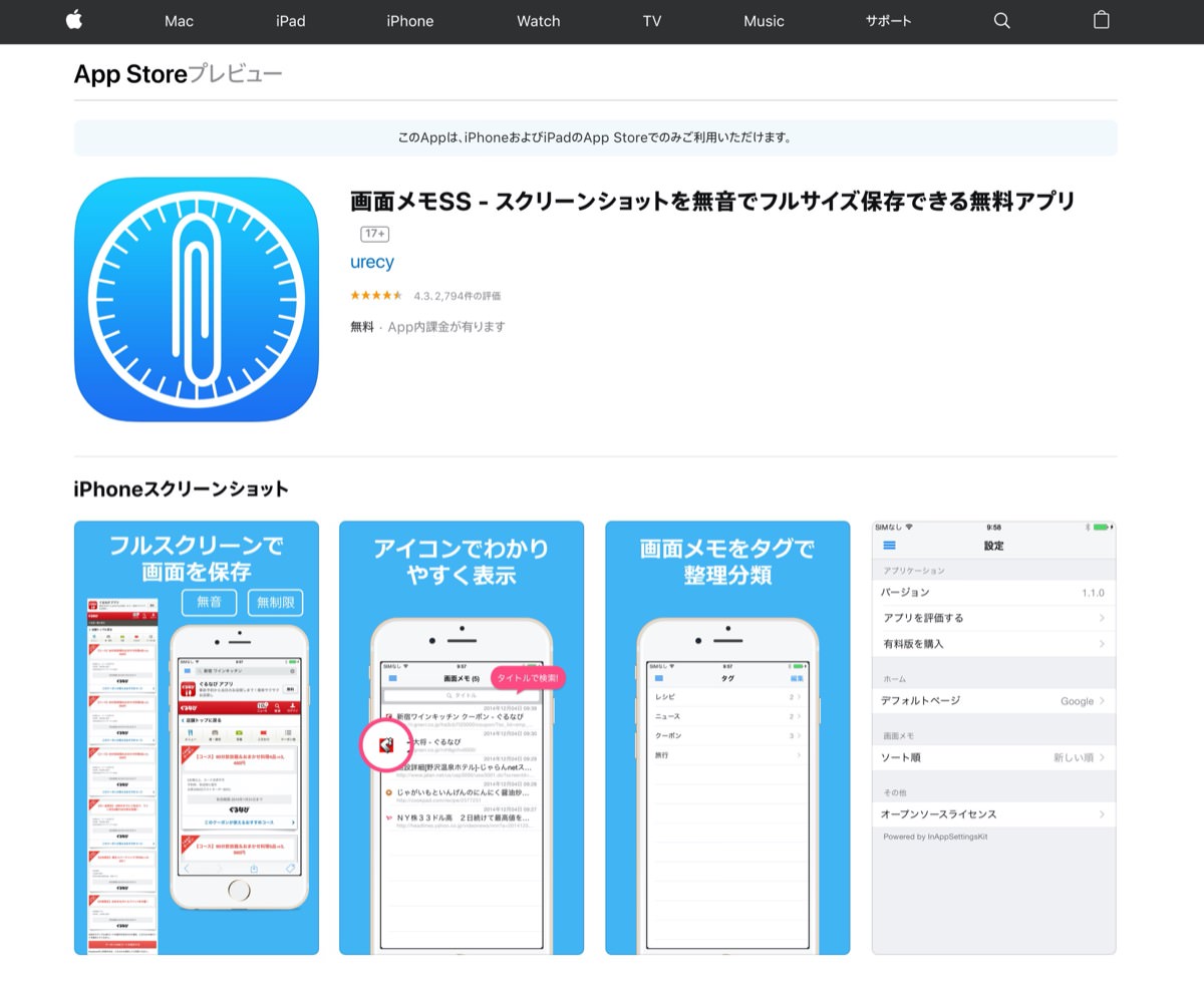 画面メモSS