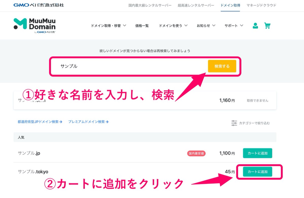 ドメイン検索