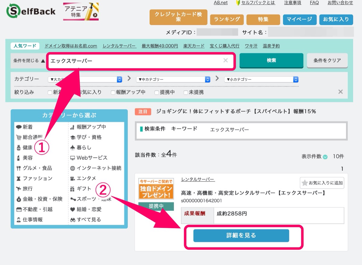 セルフバック