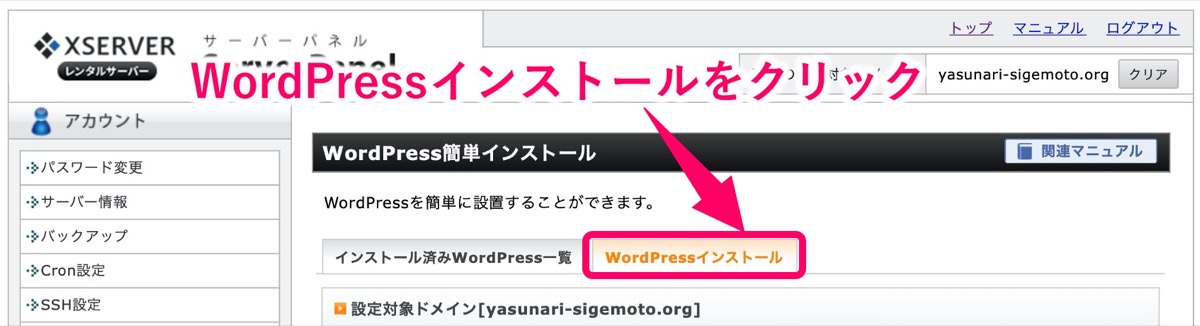 wp-インストール-2