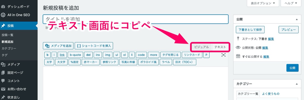 エディタ画面-テキスト