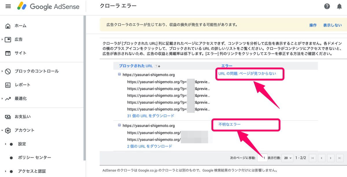 エラーの種類