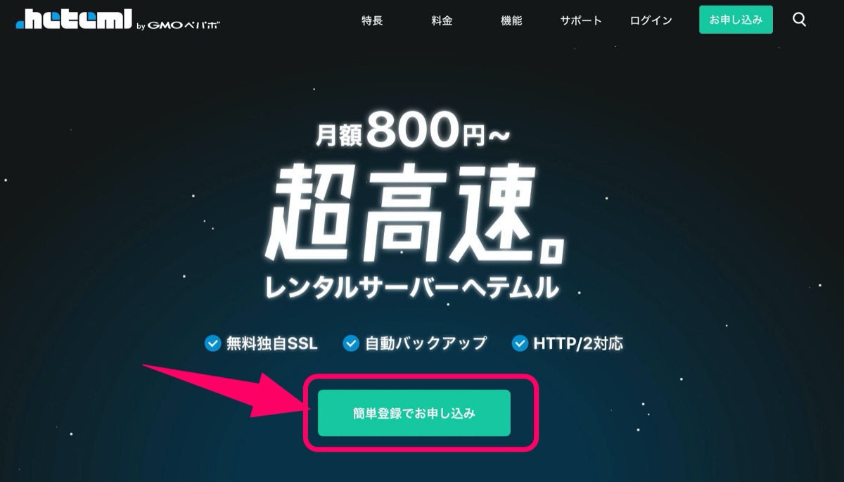 ヘテムルサーバー