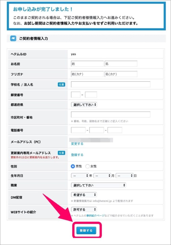 ヘテムル-契約情報入力