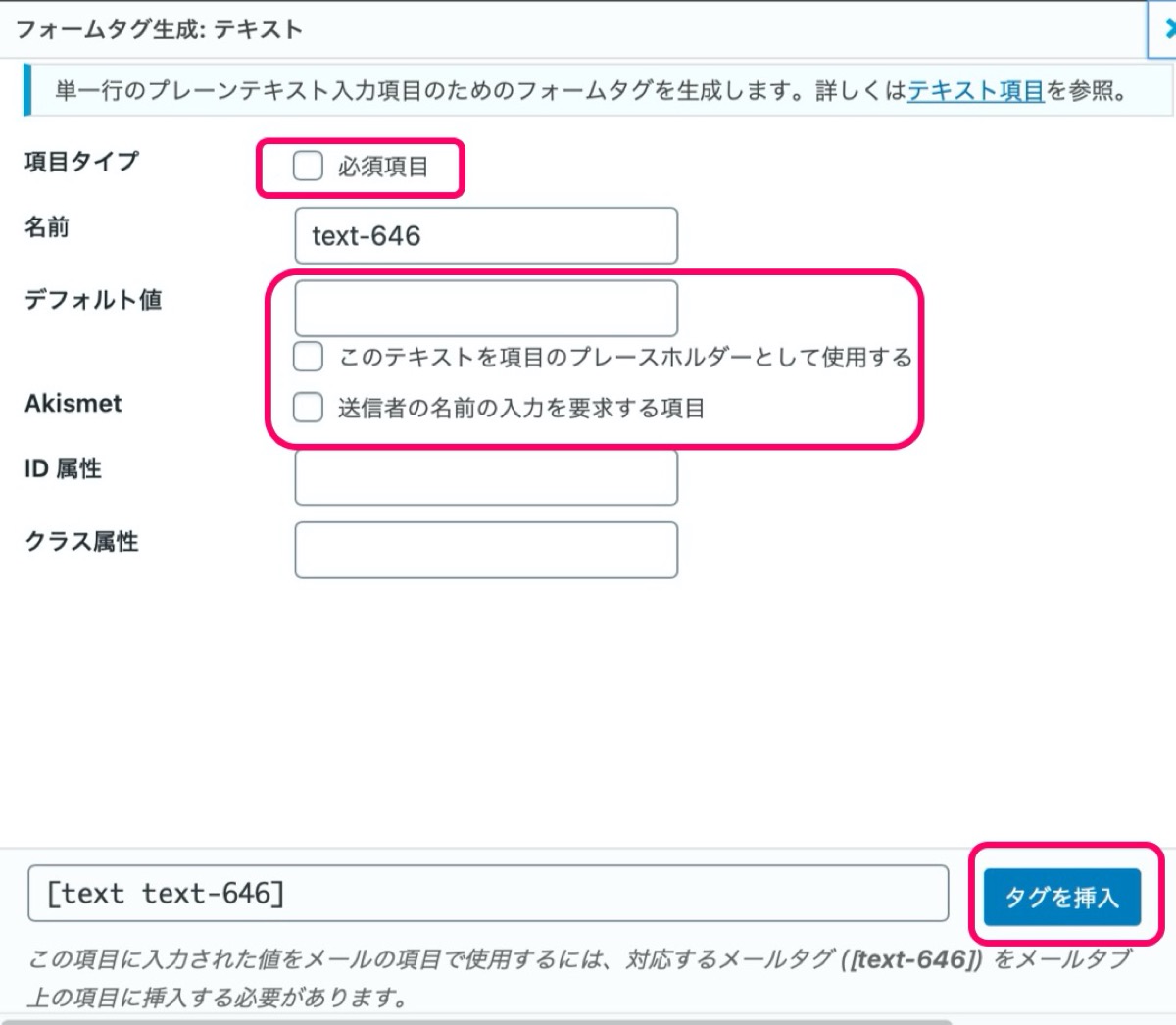 テキスト-設定