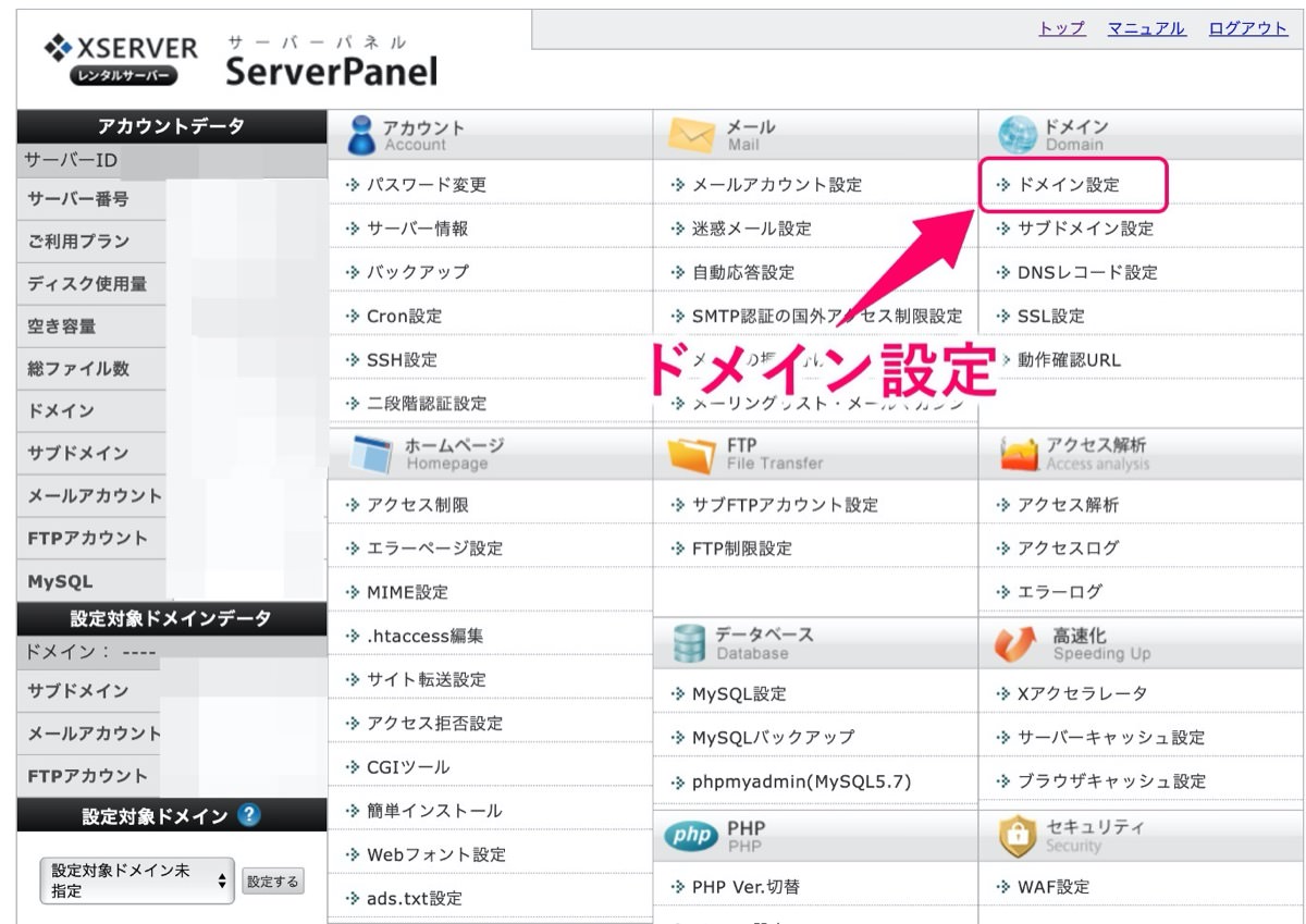 ドメイン設定