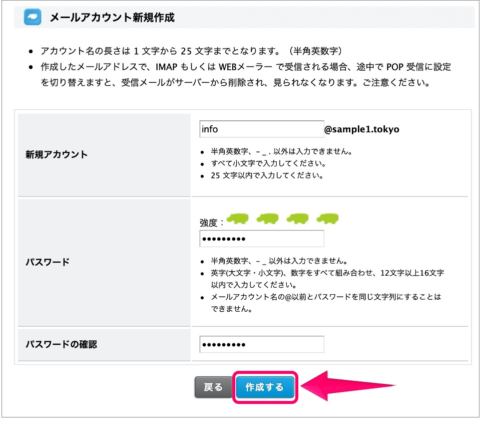 メールアカウント設定