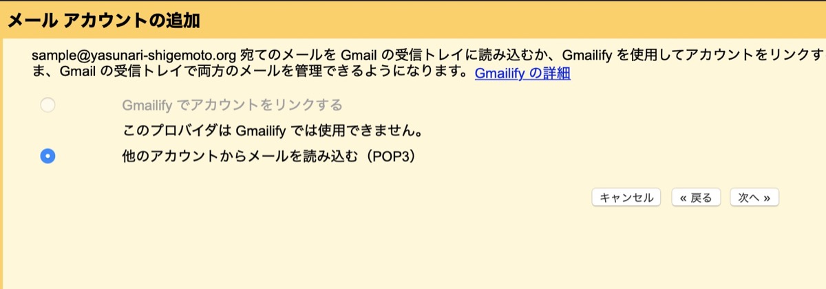 メールアカウント追加