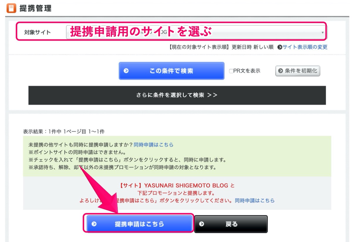 提携申請はこちら