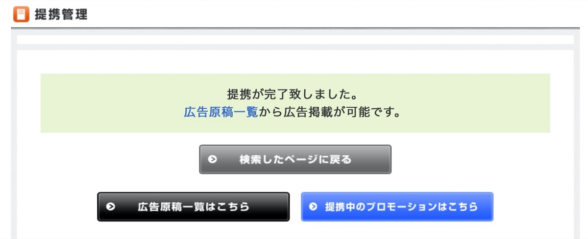 提携完了