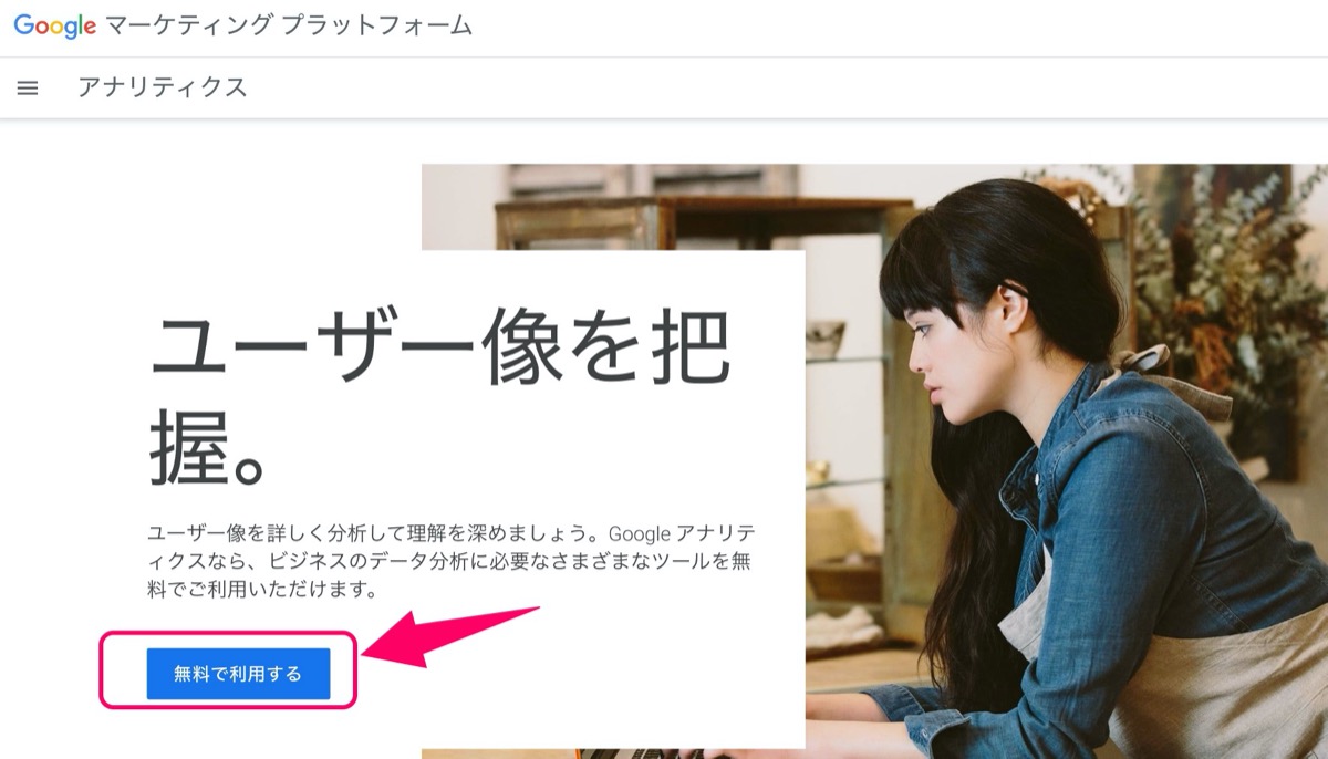 Googleアナリティクス画面