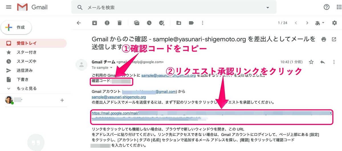 リクエスト承認リンクのクリック