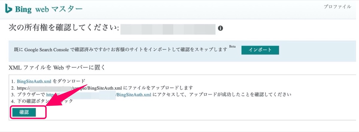 メタタグ認証