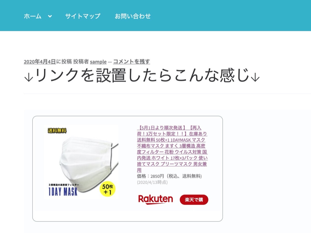 楽天アフィリエイト-完成図