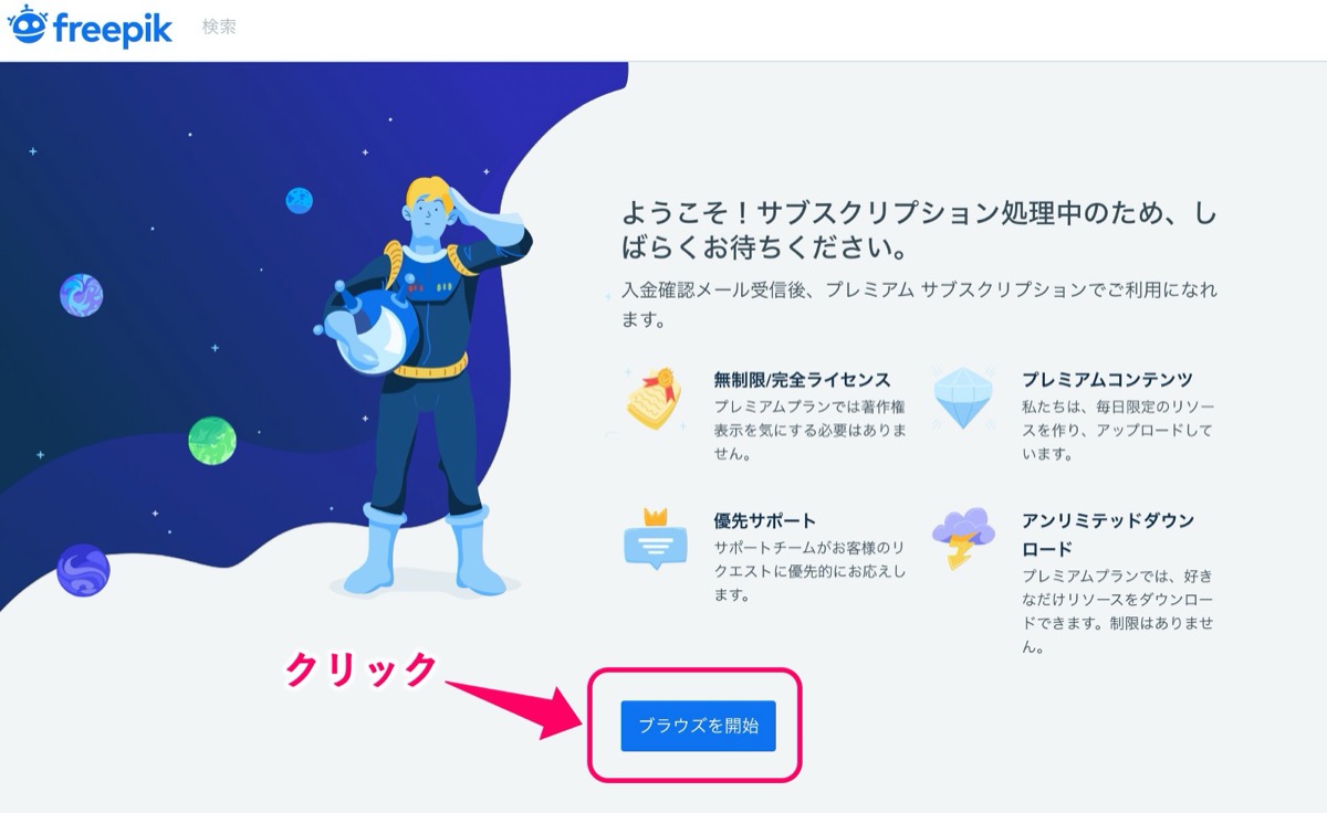 プレミアム会員-登録完了