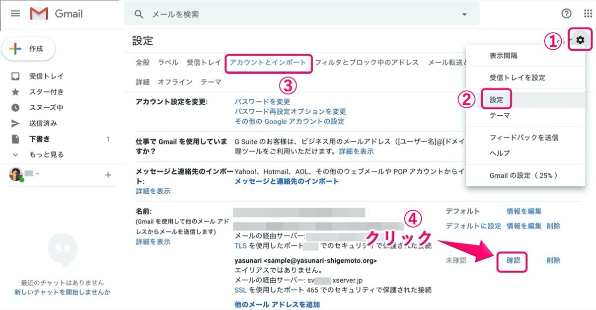 確認設定